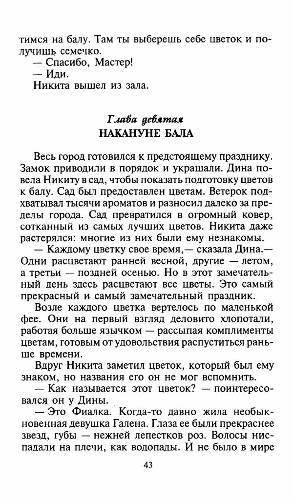 Игорь Коршунов - Полёт дракона (сказочная трилогия) - Страница № 46