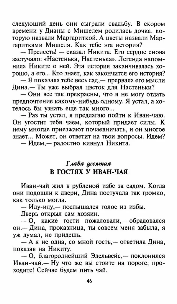 Игорь Коршунов - Полёт дракона (сказочная трилогия) - Страница № 49