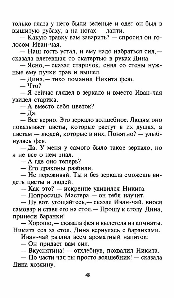 Игорь Коршунов - Полёт дракона (сказочная трилогия) - Страница № 51