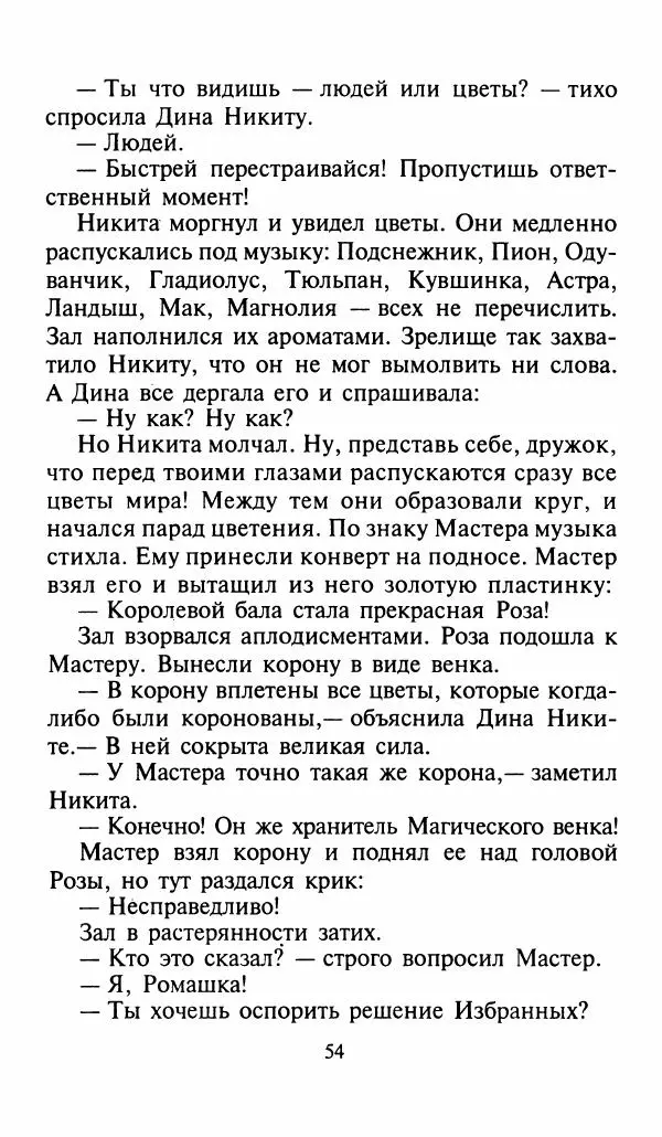 Игорь Коршунов - Полёт дракона (сказочная трилогия) - Страница № 57