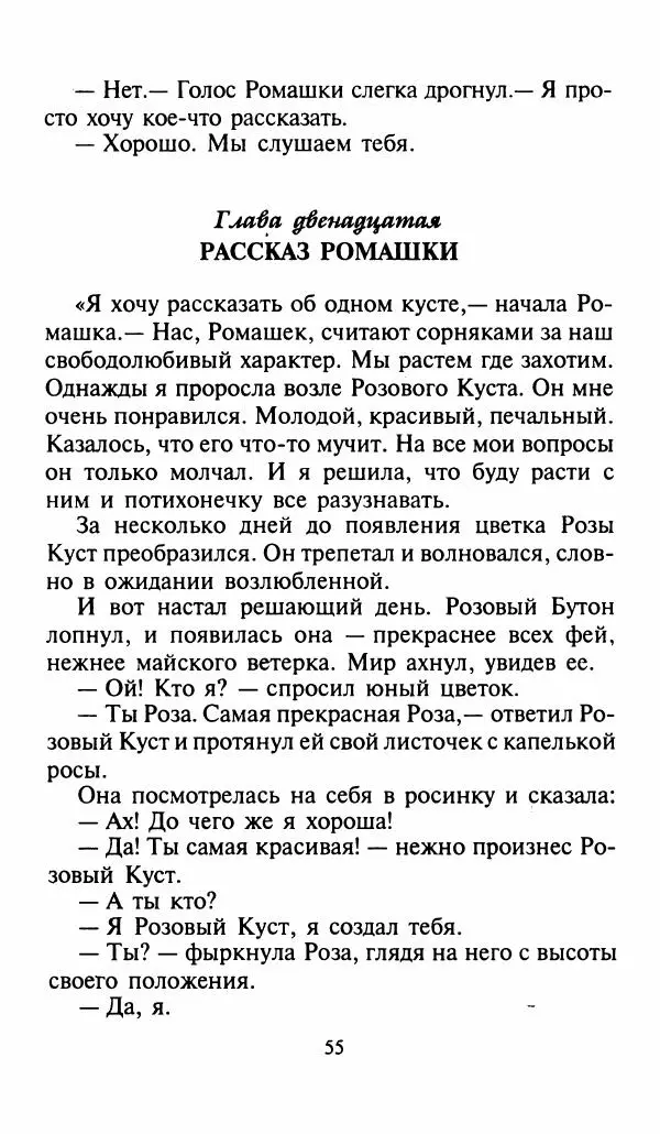 Игорь Коршунов - Полёт дракона (сказочная трилогия) - Страница № 58