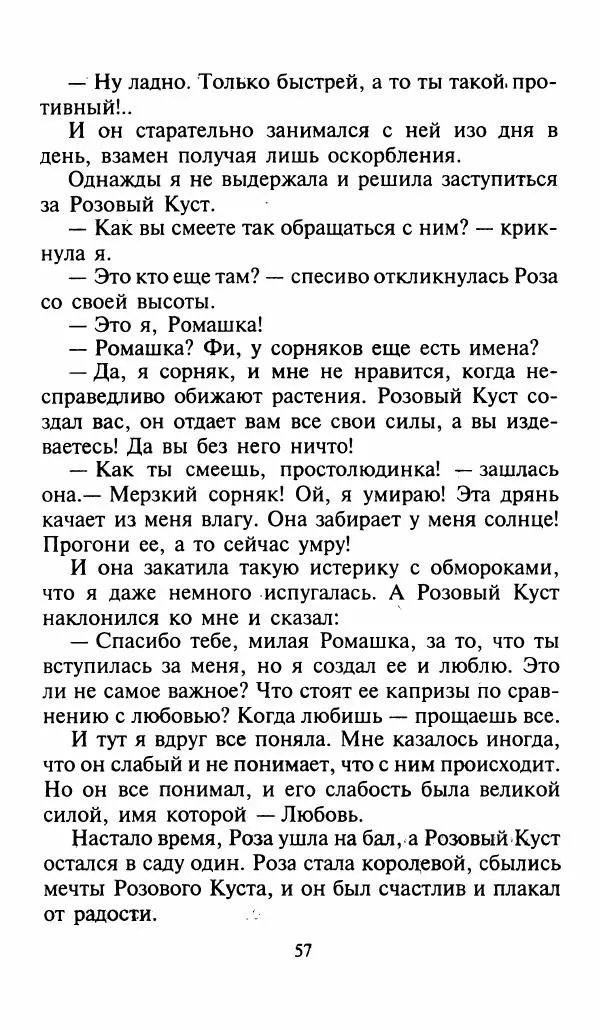 Игорь Коршунов - Полёт дракона (сказочная трилогия) - Страница № 60