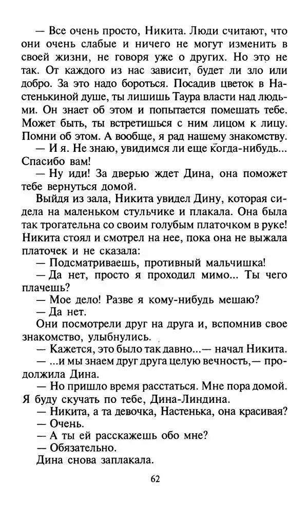 Игорь Коршунов - Полёт дракона (сказочная трилогия) - Страница № 65