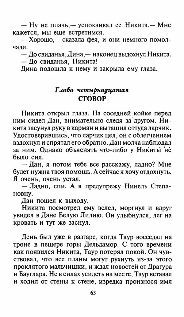 Игорь Коршунов - Полёт дракона (сказочная трилогия) - Страница № 66