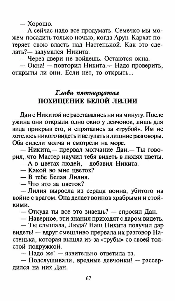 Игорь Коршунов - Полёт дракона (сказочная трилогия) - Страница № 70