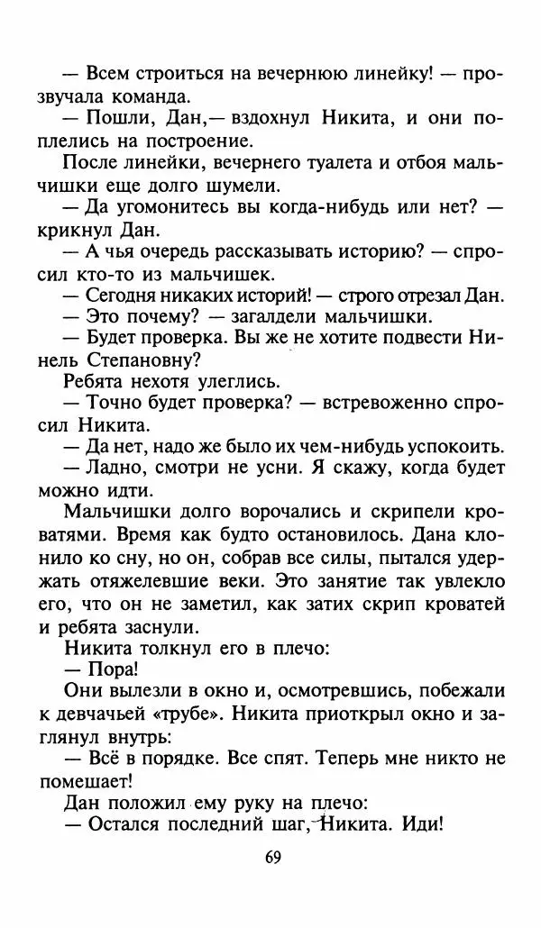 Игорь Коршунов - Полёт дракона (сказочная трилогия) - Страница № 72
