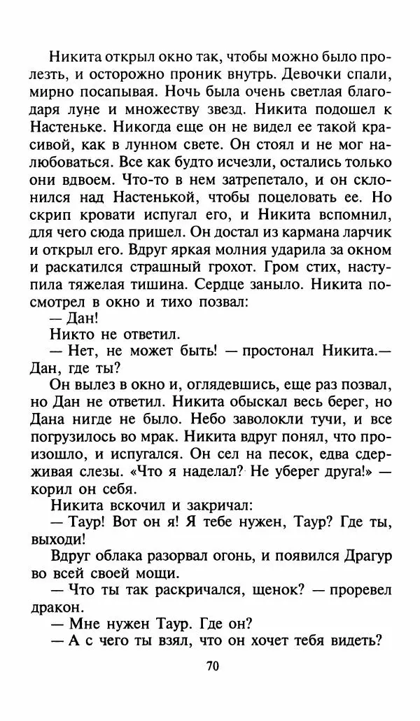 Игорь Коршунов - Полёт дракона (сказочная трилогия) - Страница № 73
