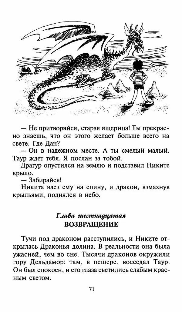 Игорь Коршунов - Полёт дракона (сказочная трилогия) - Страница № 74