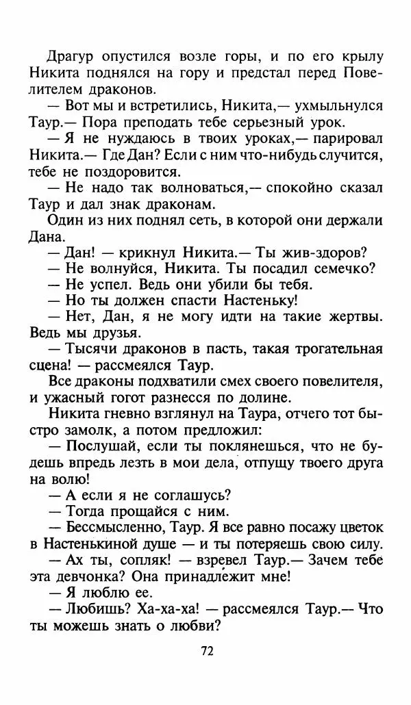 Игорь Коршунов - Полёт дракона (сказочная трилогия) - Страница № 75