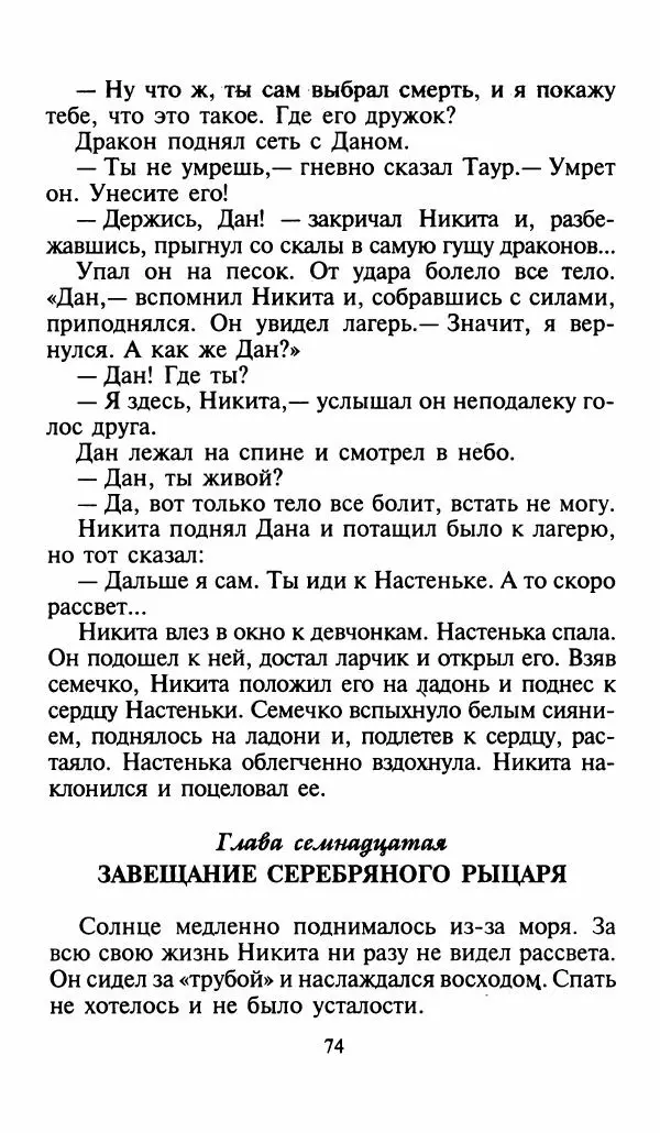 Игорь Коршунов - Полёт дракона (сказочная трилогия) - Страница № 77