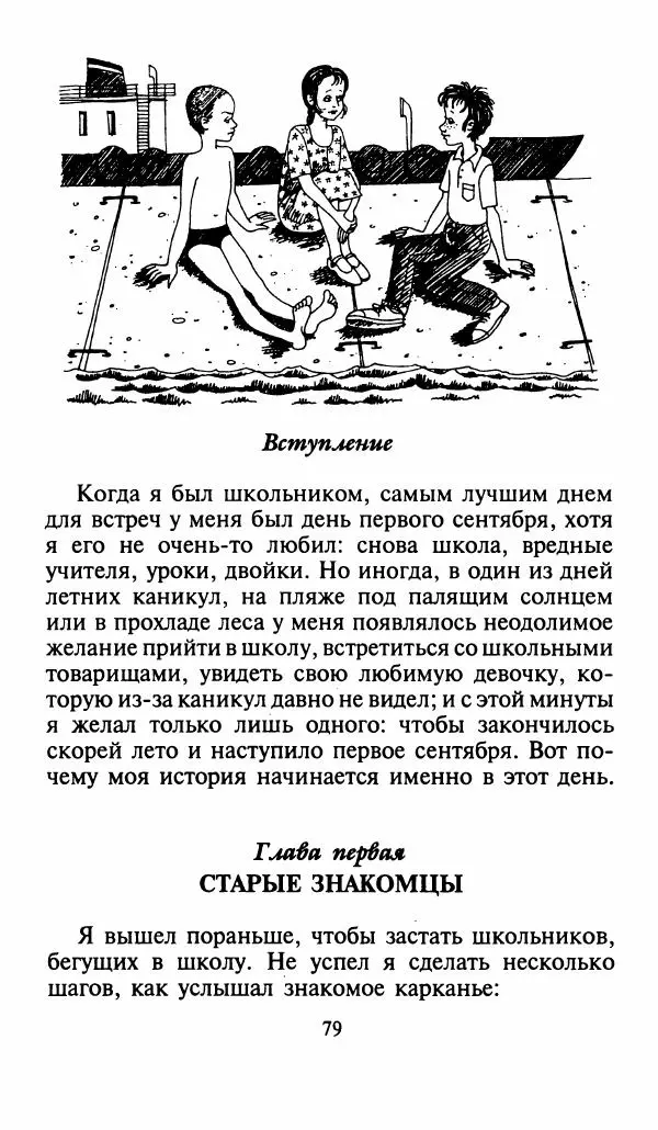 Игорь Коршунов - Полёт дракона (сказочная трилогия) - Страница № 82