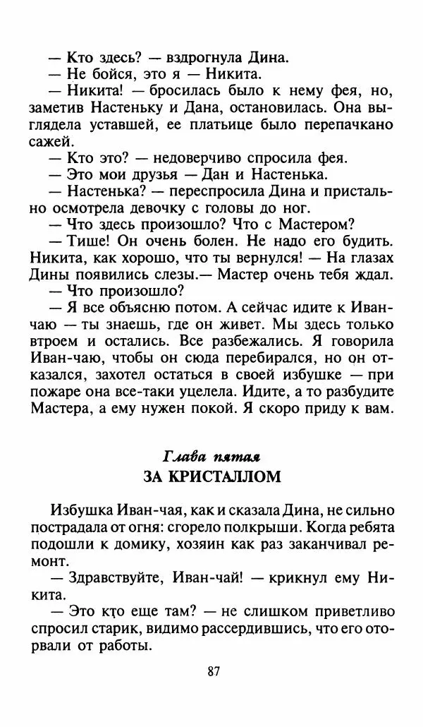 Игорь Коршунов - Полёт дракона (сказочная трилогия) - Страница № 90