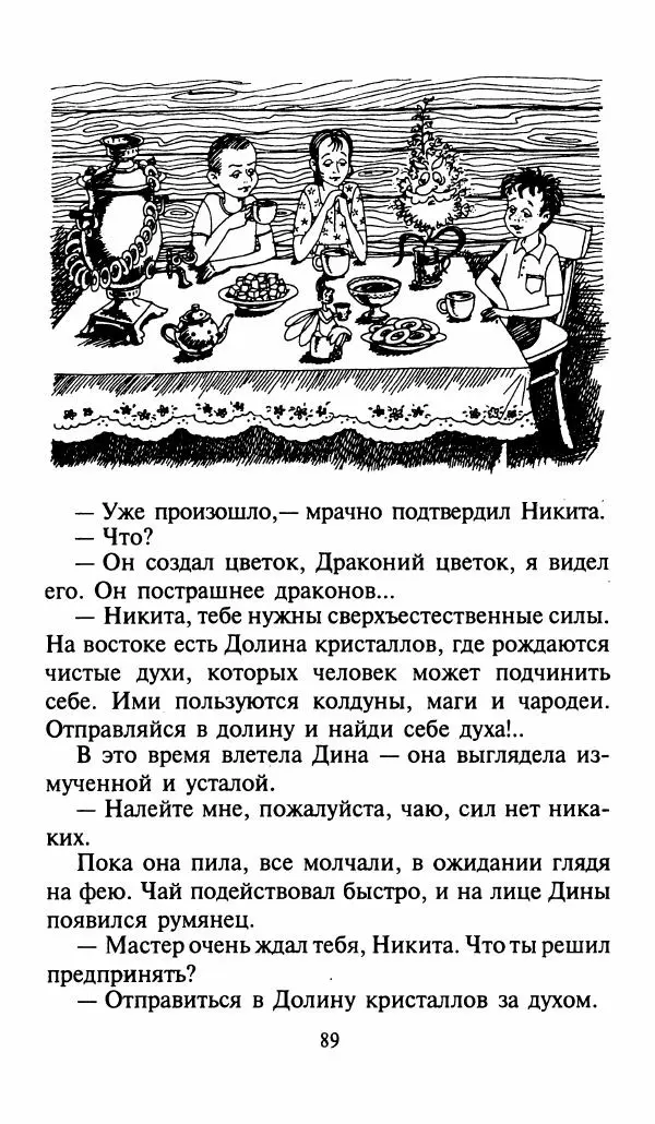 Игорь Коршунов - Полёт дракона (сказочная трилогия) - Страница № 92
