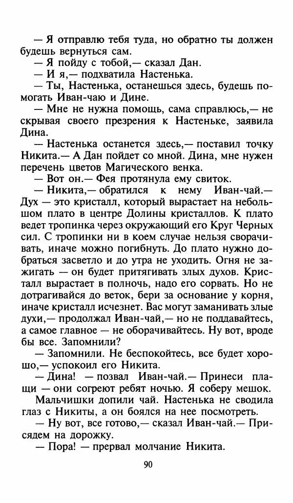 Игорь Коршунов - Полёт дракона (сказочная трилогия) - Страница № 93