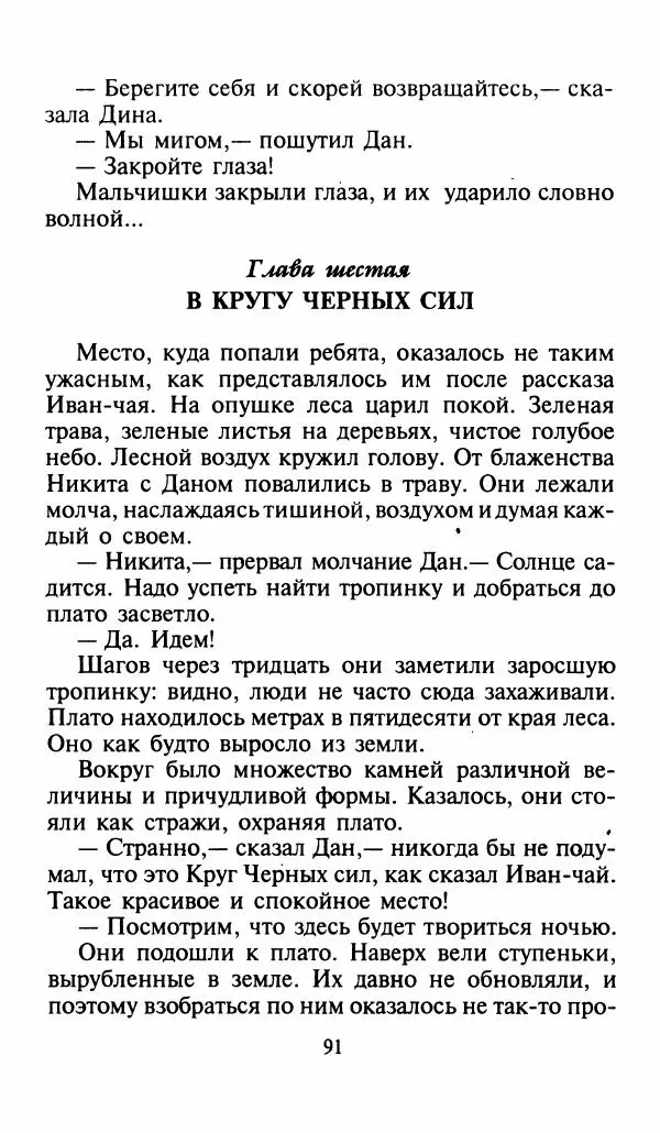 Игорь Коршунов - Полёт дракона (сказочная трилогия) - Страница № 94