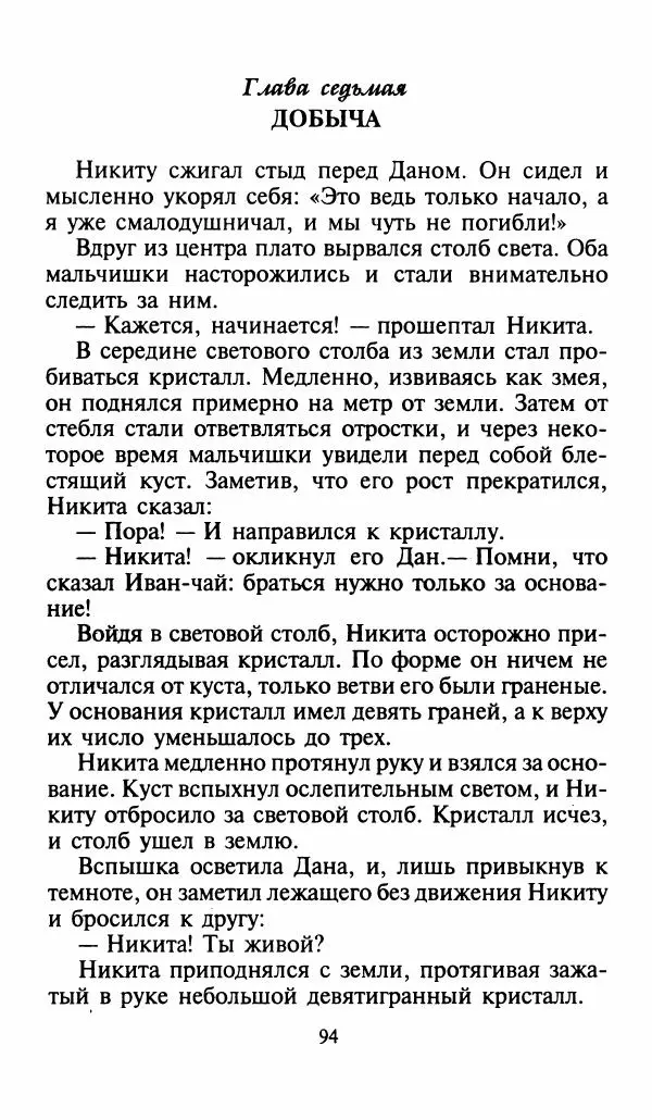 Игорь Коршунов - Полёт дракона (сказочная трилогия) - Страница № 97