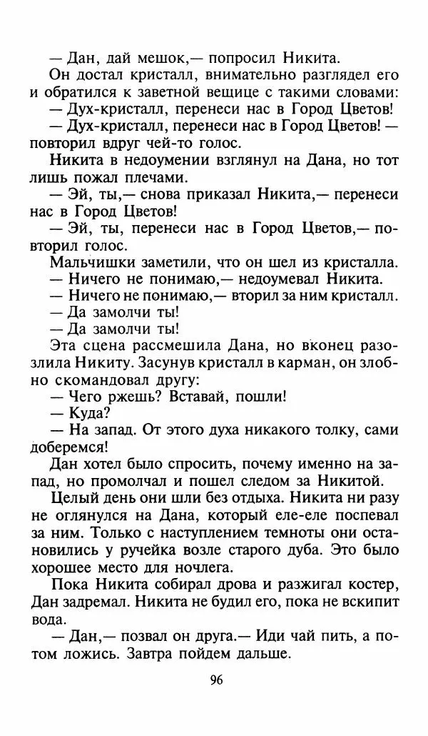 Игорь Коршунов - Полёт дракона (сказочная трилогия) - Страница № 99