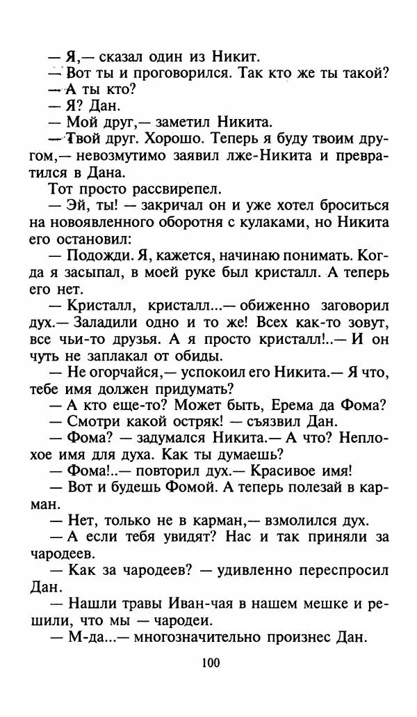 Игорь Коршунов - Полёт дракона (сказочная трилогия) - Страница № 103