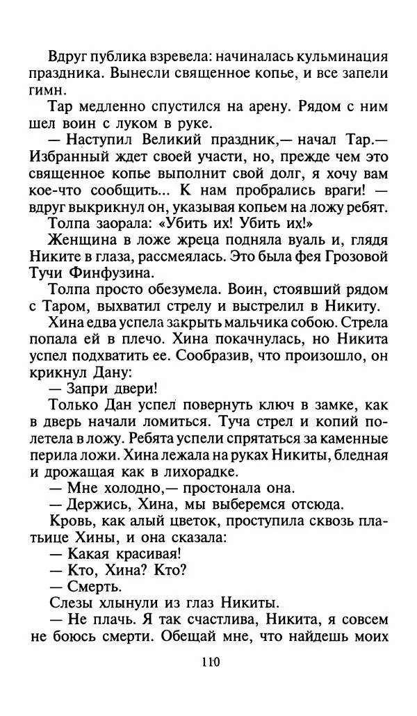 Игорь Коршунов - Полёт дракона (сказочная трилогия) - Страница № 113
