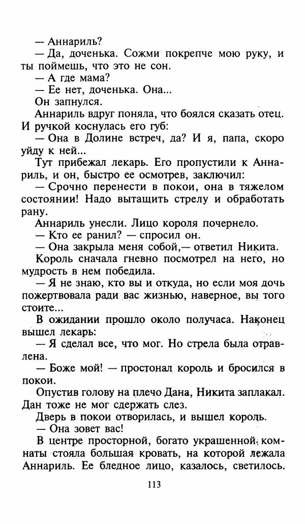 Игорь Коршунов - Полёт дракона (сказочная трилогия) - Страница № 116
