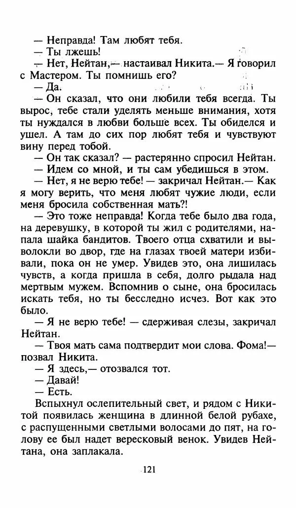 Игорь Коршунов - Полёт дракона (сказочная трилогия) - Страница № 124