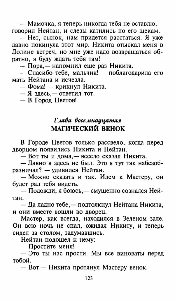 Игорь Коршунов - Полёт дракона (сказочная трилогия) - Страница № 126