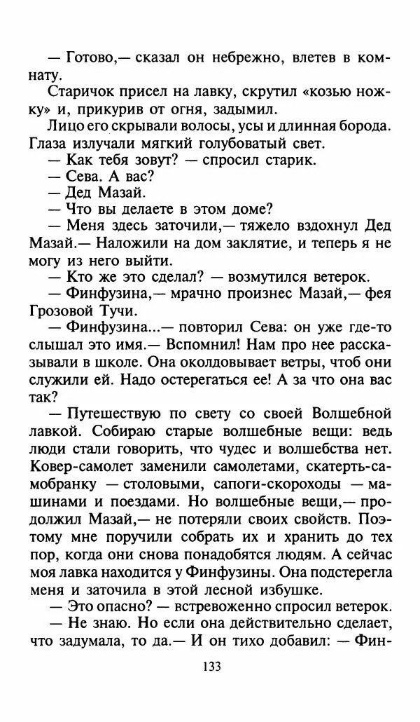 Игорь Коршунов - Полёт дракона (сказочная трилогия) - Страница № 136