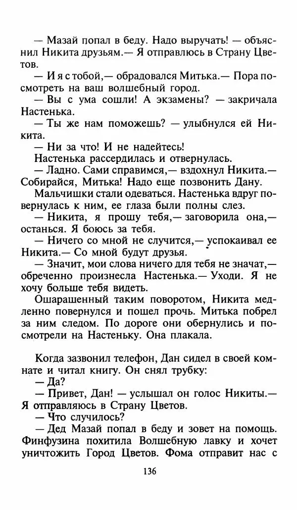 Игорь Коршунов - Полёт дракона (сказочная трилогия) - Страница № 139