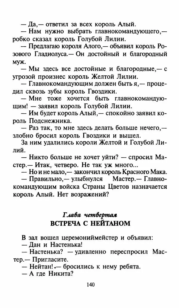 Игорь Коршунов - Полёт дракона (сказочная трилогия) - Страница № 143
