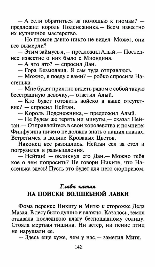 Игорь Коршунов - Полёт дракона (сказочная трилогия) - Страница № 145