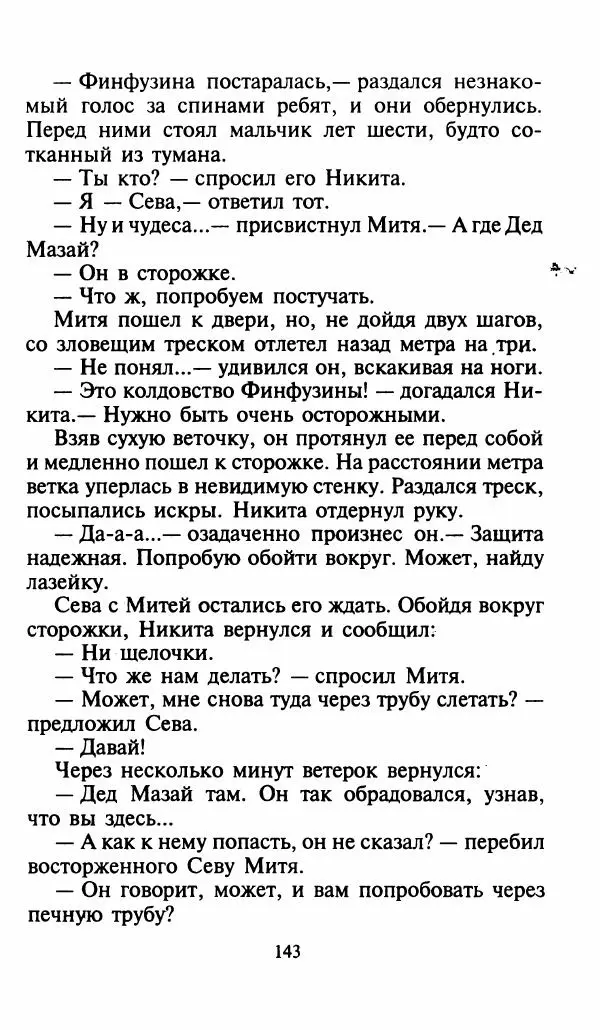 Игорь Коршунов - Полёт дракона (сказочная трилогия) - Страница № 146