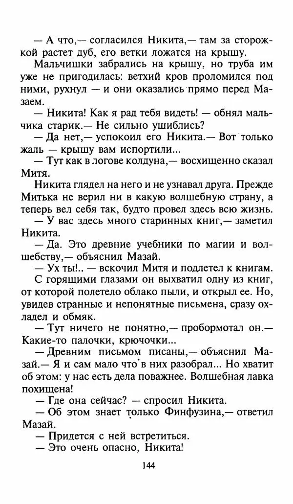 Игорь Коршунов - Полёт дракона (сказочная трилогия) - Страница № 147