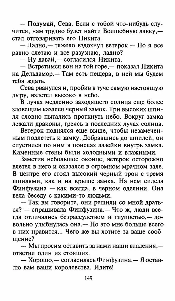 Игорь Коршунов - Полёт дракона (сказочная трилогия) - Страница № 152