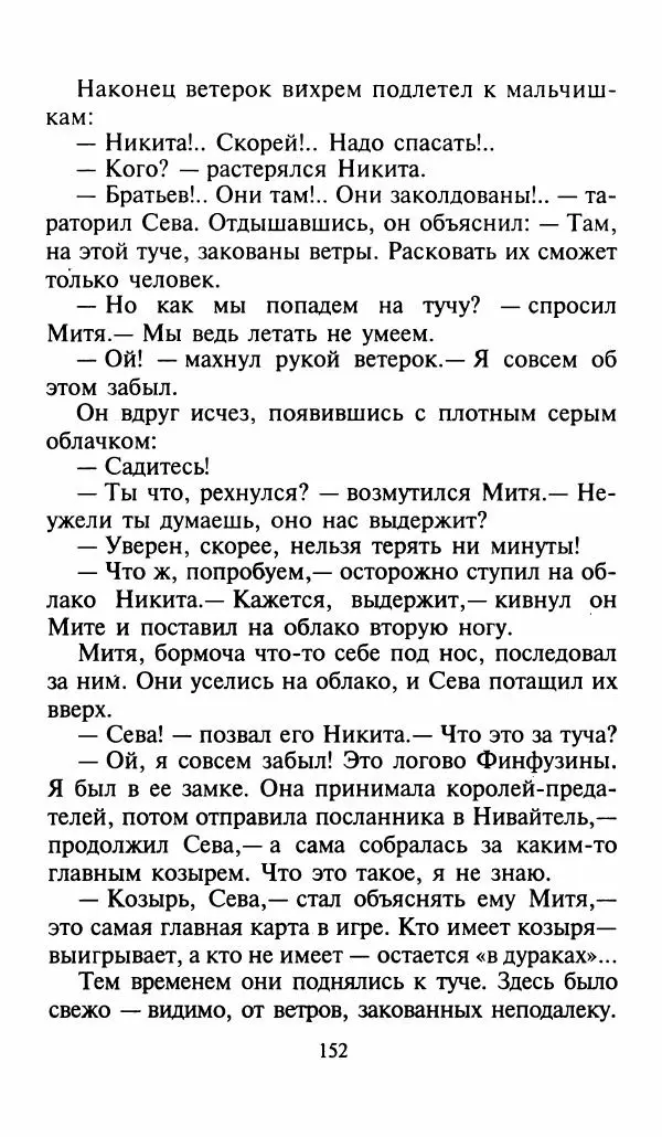 Игорь Коршунов - Полёт дракона (сказочная трилогия) - Страница № 155