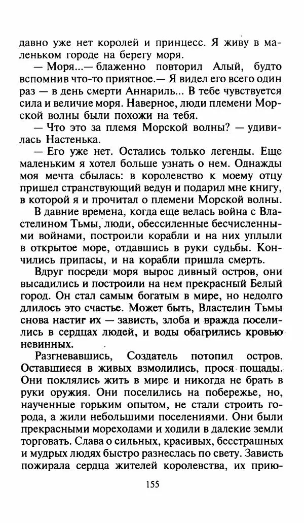 Игорь Коршунов - Полёт дракона (сказочная трилогия) - Страница № 158