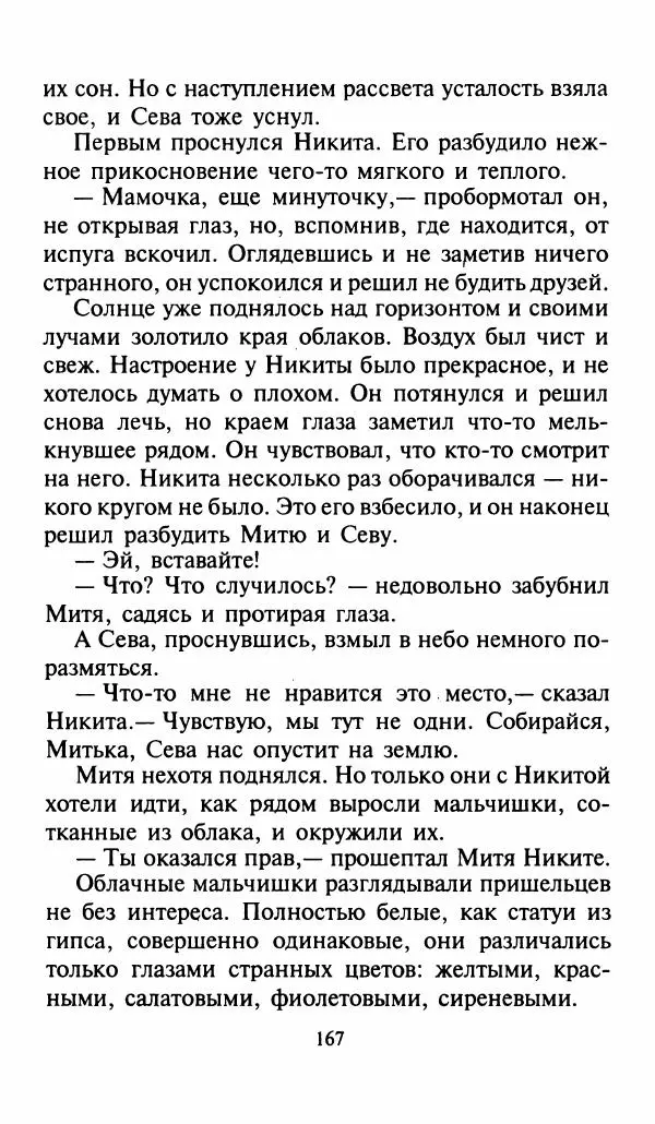 Игорь Коршунов - Полёт дракона (сказочная трилогия) - Страница № 170