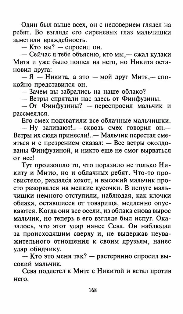 Игорь Коршунов - Полёт дракона (сказочная трилогия) - Страница № 171