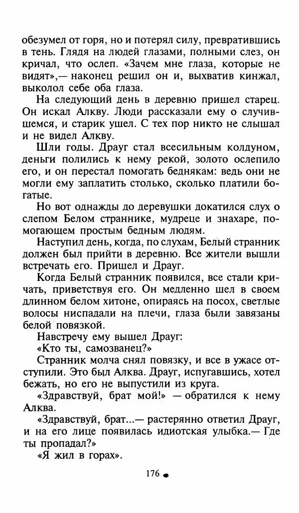 Игорь Коршунов - Полёт дракона (сказочная трилогия) - Страница № 179