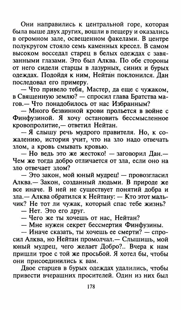 Игорь Коршунов - Полёт дракона (сказочная трилогия) - Страница № 181