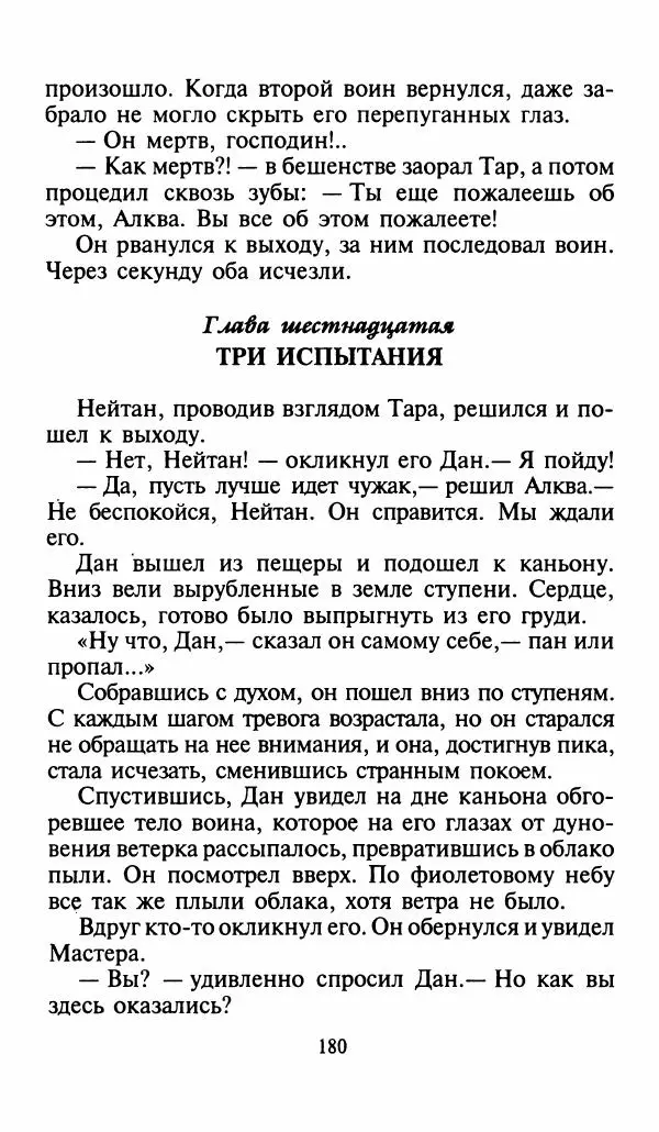 Игорь Коршунов - Полёт дракона (сказочная трилогия) - Страница № 183