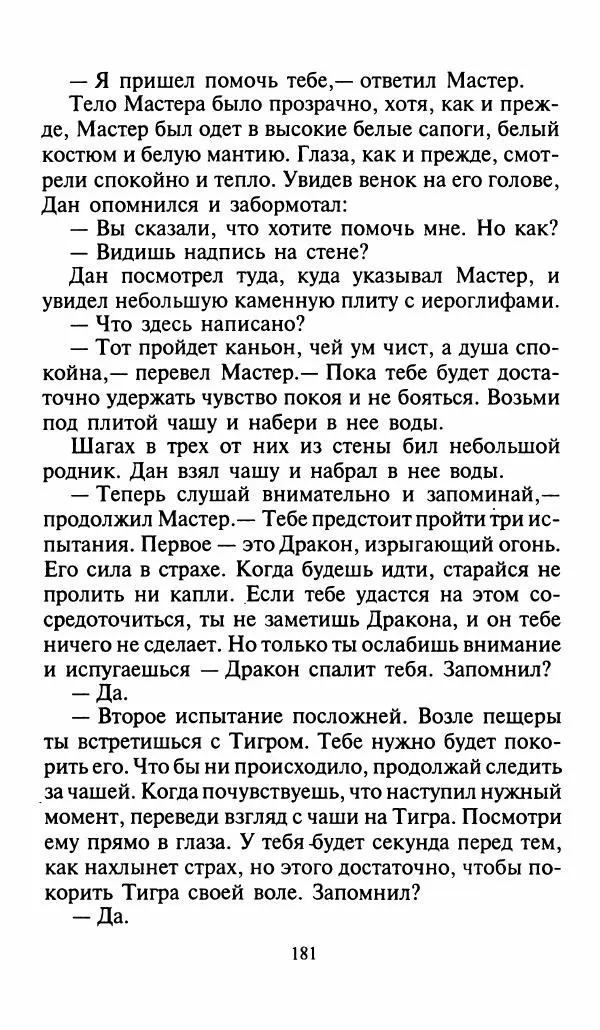 Игорь Коршунов - Полёт дракона (сказочная трилогия) - Страница № 184