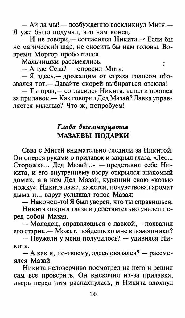 Игорь Коршунов - Полёт дракона (сказочная трилогия) - Страница № 191