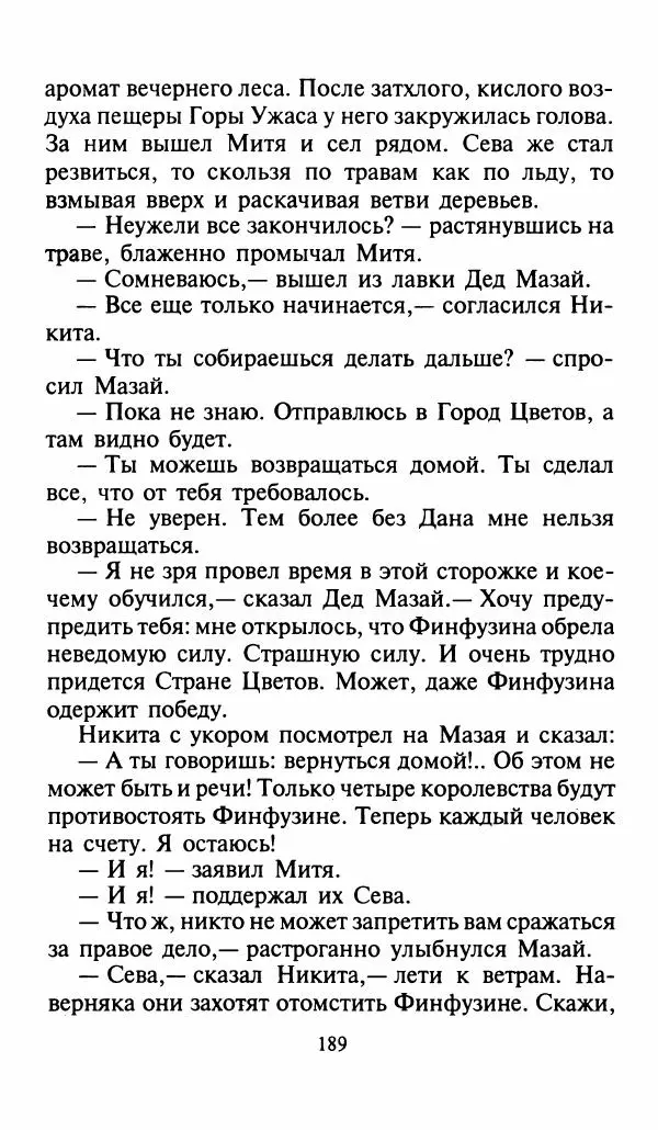 Игорь Коршунов - Полёт дракона (сказочная трилогия) - Страница № 192