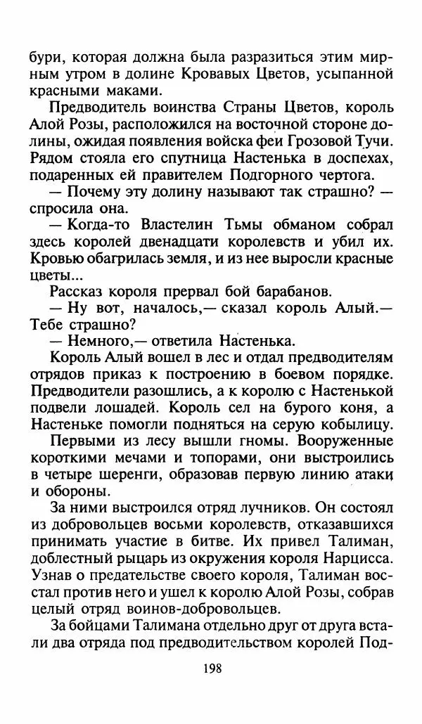 Игорь Коршунов - Полёт дракона (сказочная трилогия) - Страница № 201