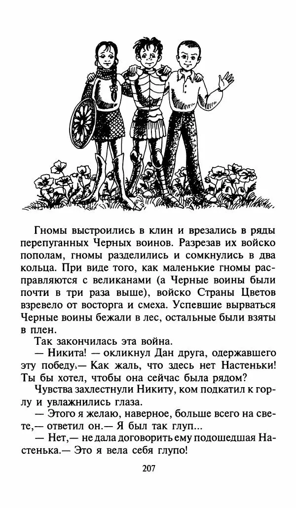 Игорь Коршунов - Полёт дракона (сказочная трилогия) - Страница № 210