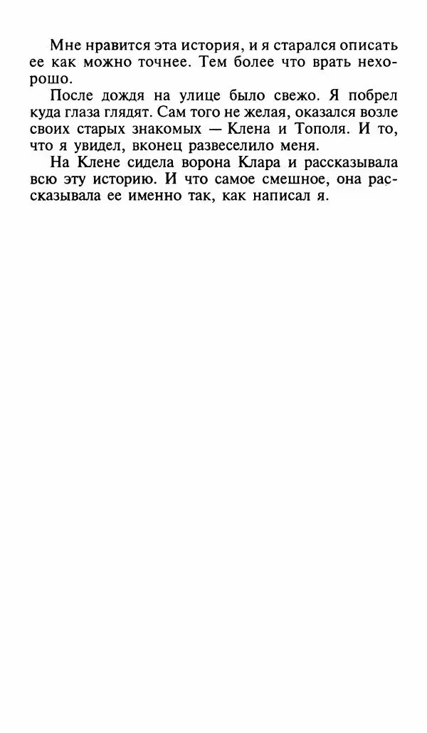 Игорь Коршунов - Полёт дракона (сказочная трилогия) - Страница № 220