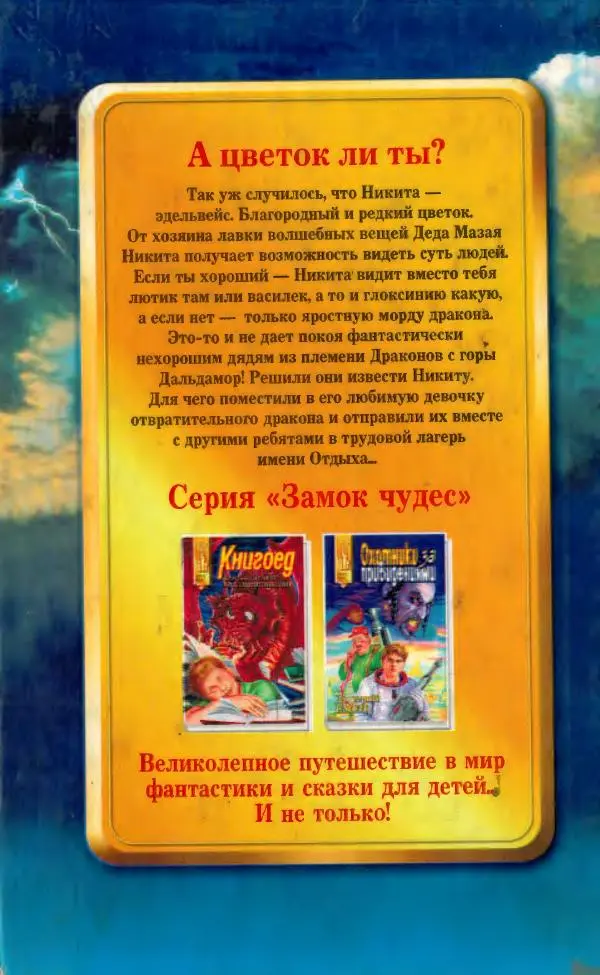 Игорь Коршунов - Полёт дракона (сказочная трилогия) - Страница № 230