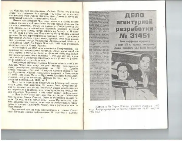 Ольга Голубцова - Русская жена убийцы президента: Молотовск - Даллас - Страница № 6