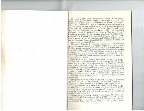 Ольга Голубцова - Русская жена убийцы президента: Молотовск - Даллас - Страница № 13