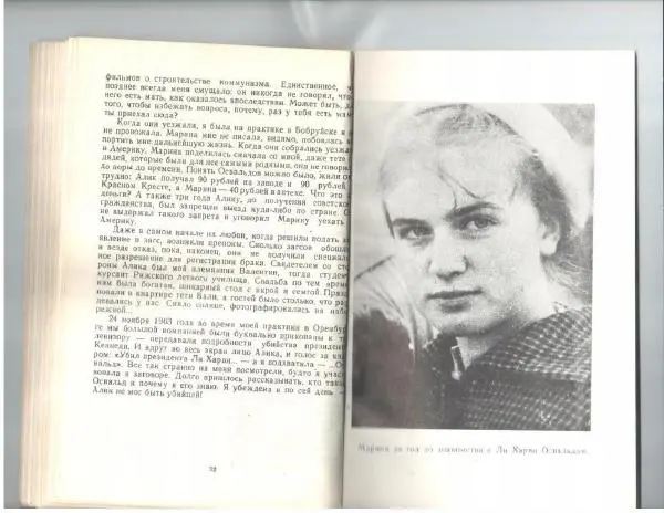 Ольга Голубцова - Русская жена убийцы президента: Молотовск - Даллас - Страница № 22